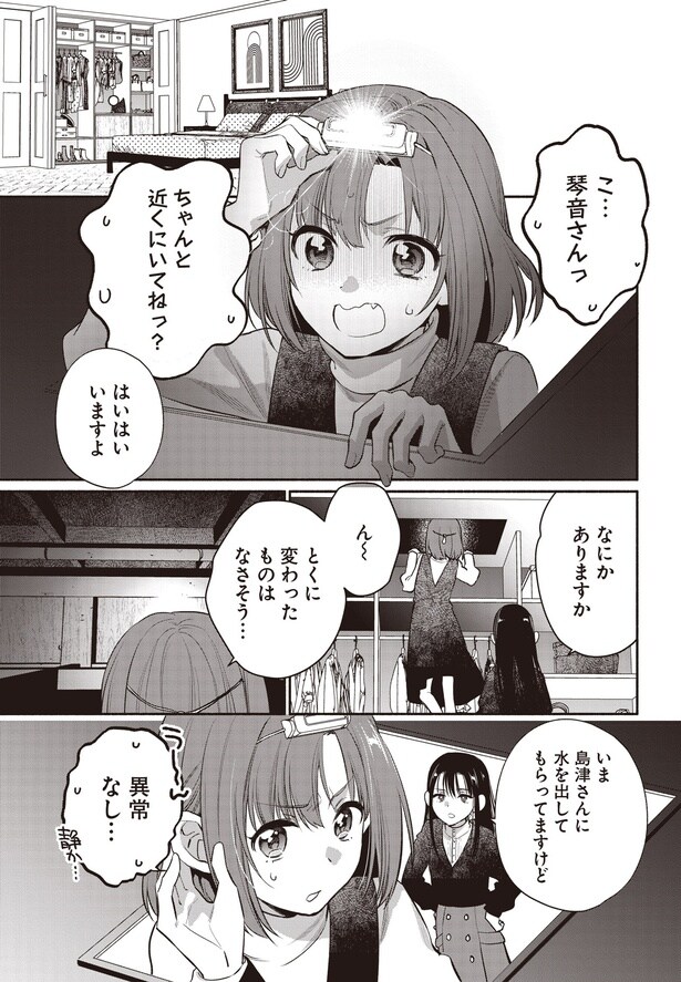 ちゃんと近くにいてねっ？