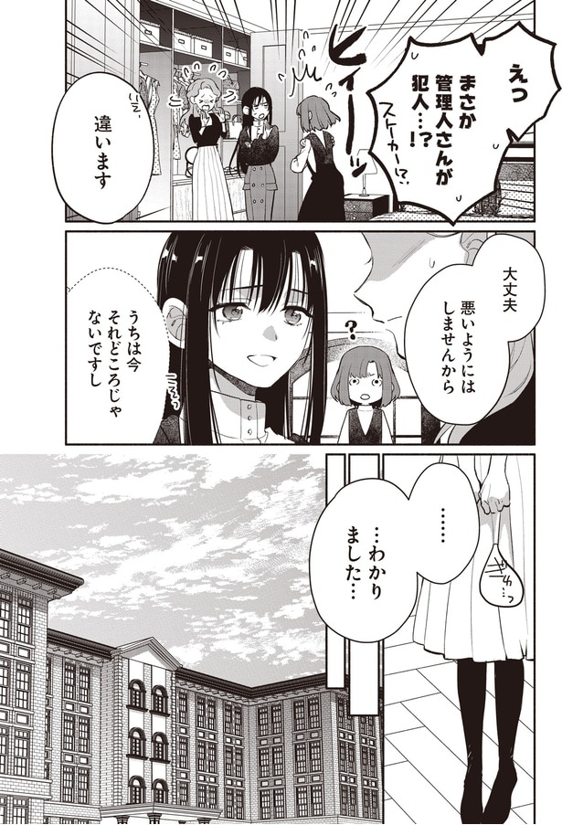 まさか管理人さんが犯人…！？