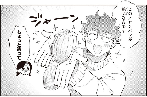 このメロンパンが絶品なんです