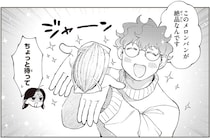 「これが絶品なんです」家主の男子大学生からパンのお裾分け。そのお味は…／京都伏見のあやかし甘味帖1（6）