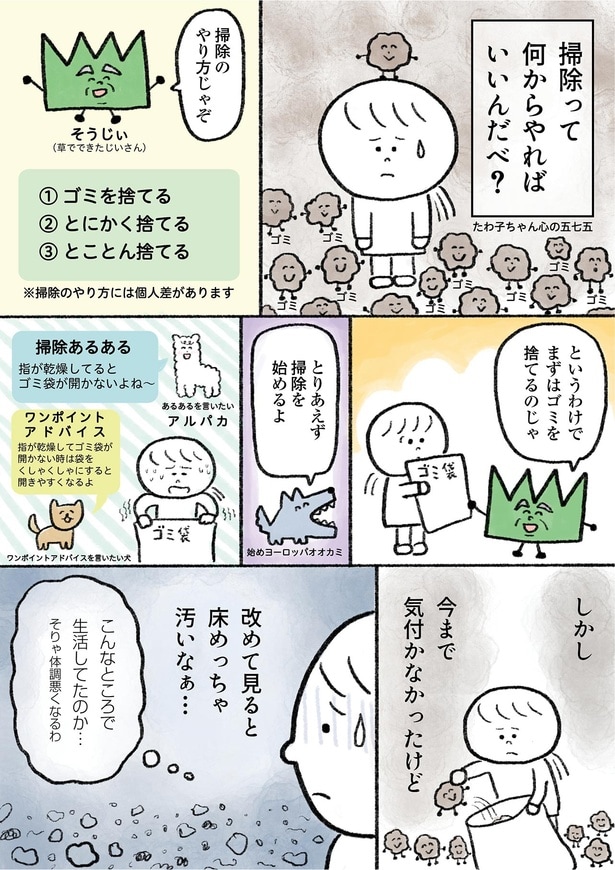 まずはゴミを捨てるのじゃ