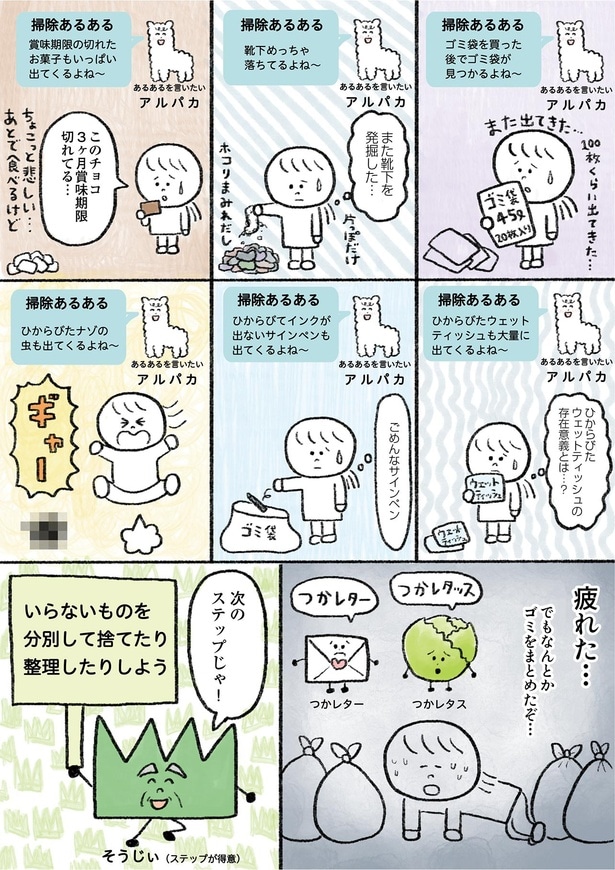 ゴミをまとめたぞ…