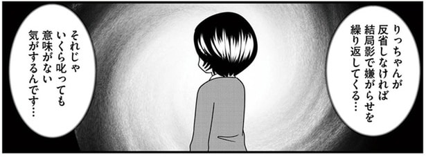 いくら叱っても意味がない気がするんです…