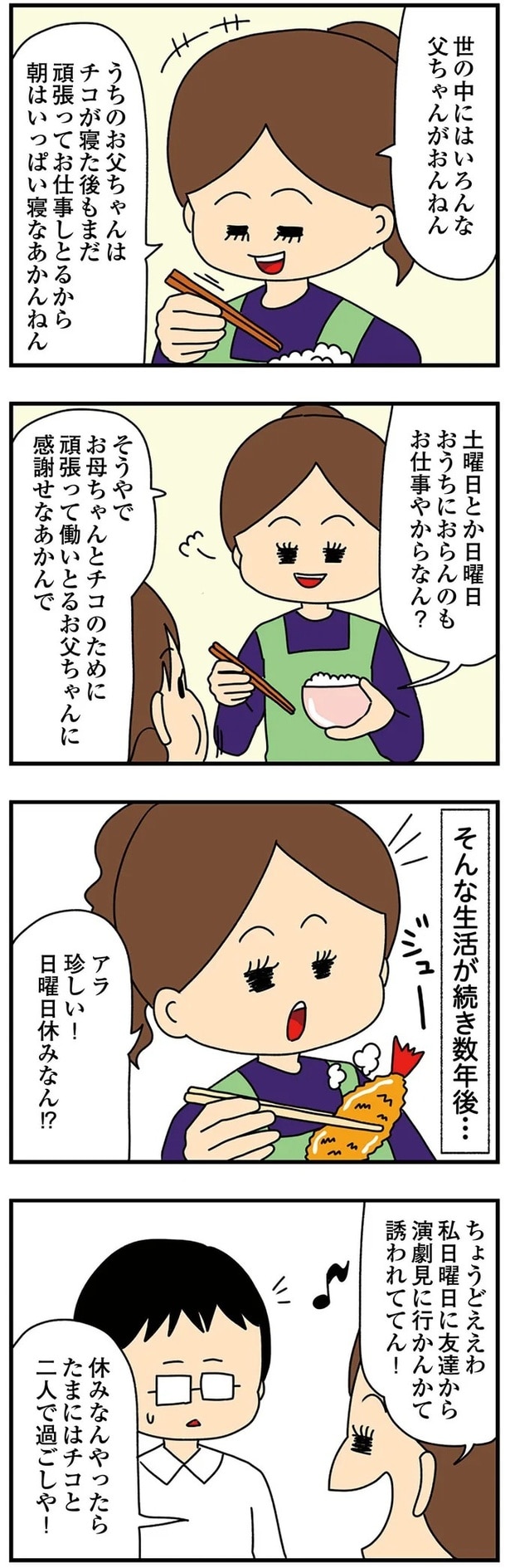 お父ちゃんに感謝せなあかんで