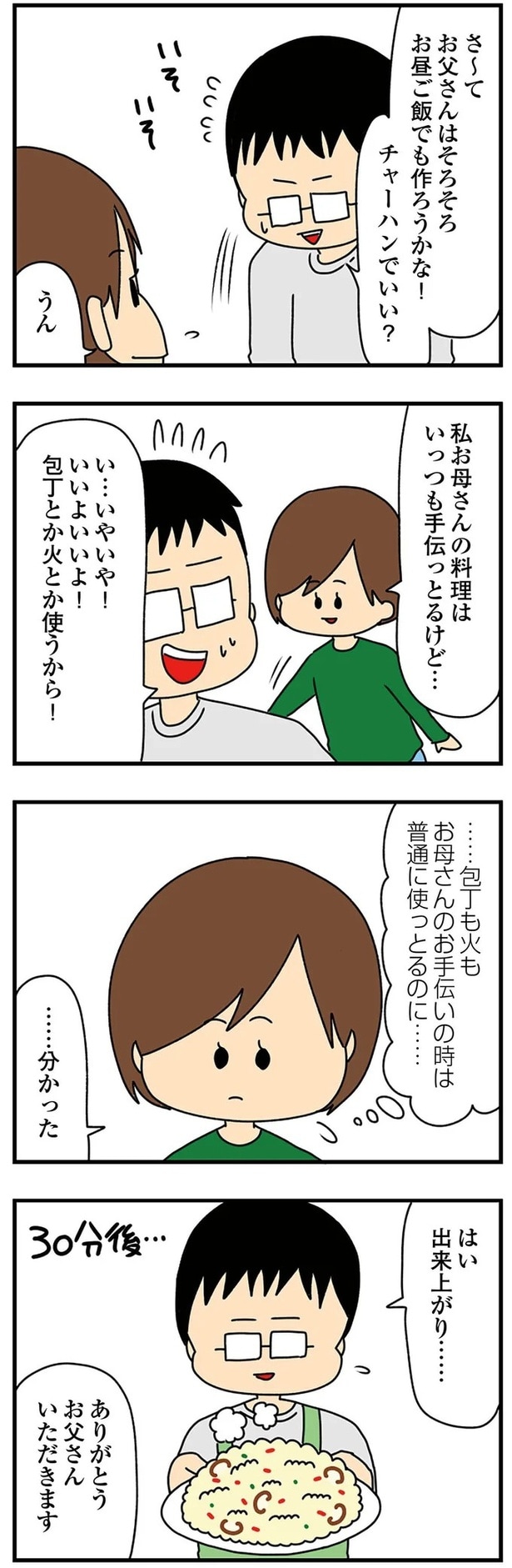 はい出来上がり…