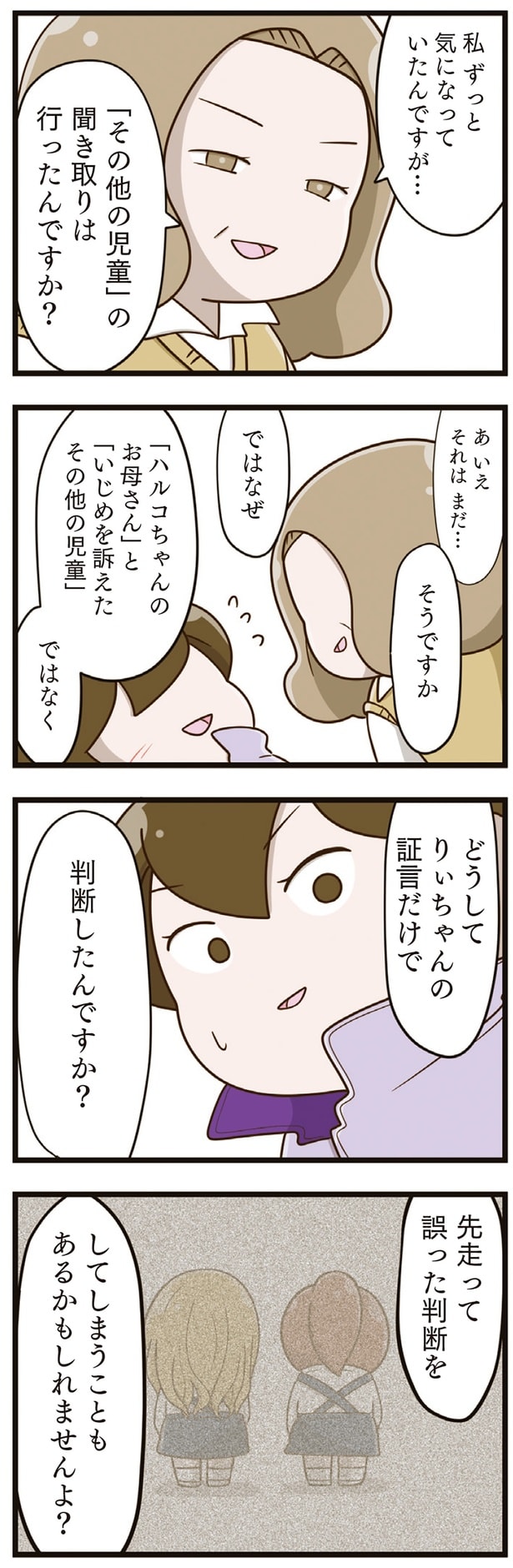 どうしてりぃちゃんの証言だけで判断したんですか？