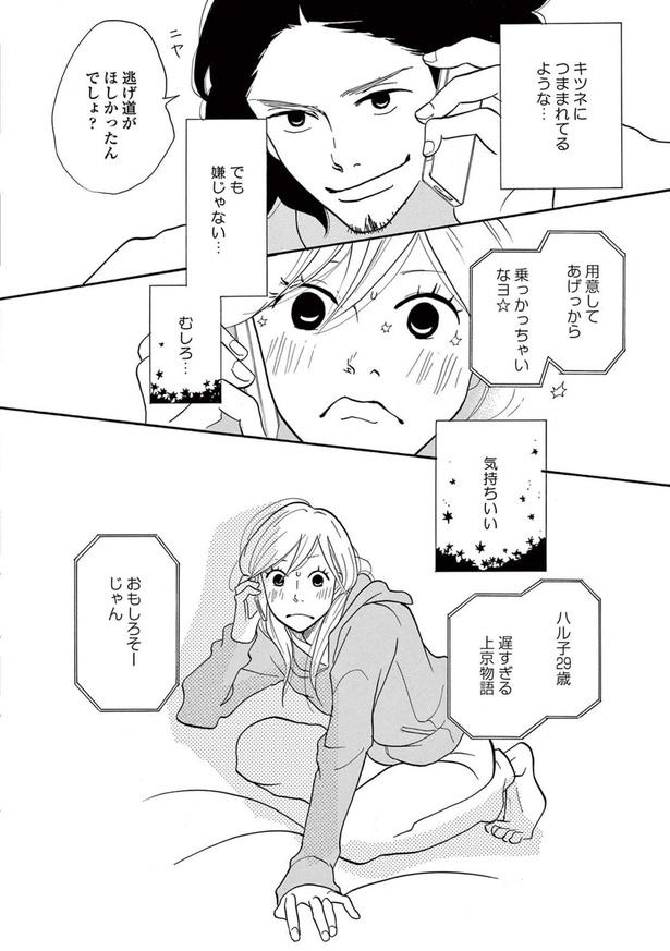 逃げ道が欲しかったんでしょ？