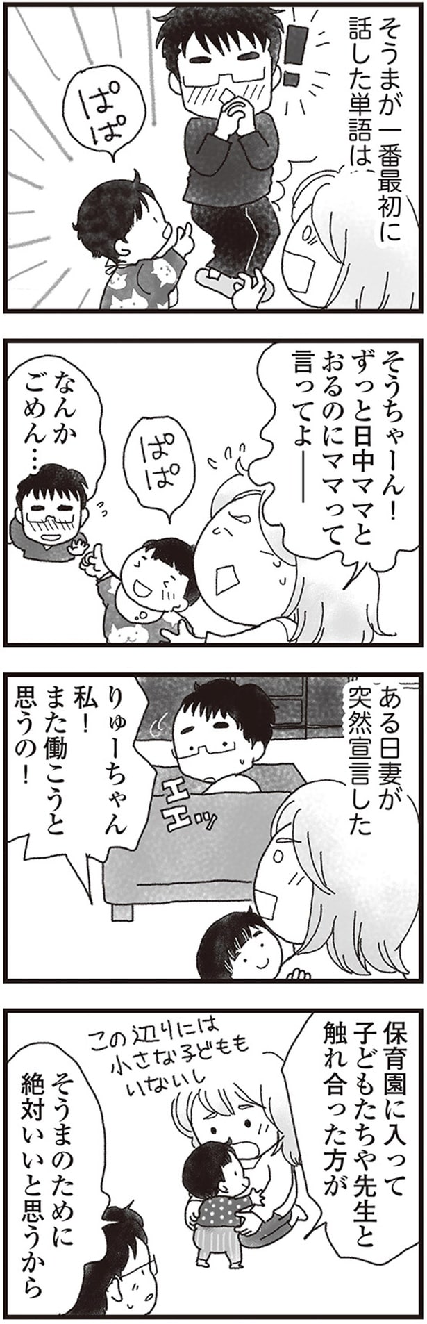 私！また働こうと思うの！