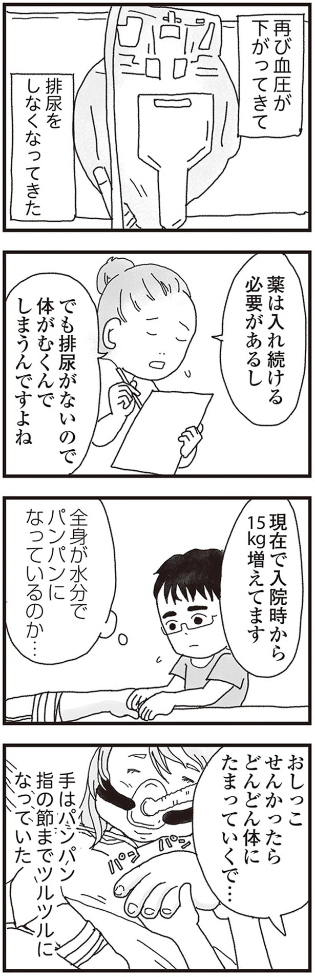 全身が水分でパンパンになっているのか…