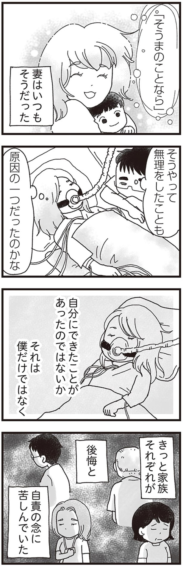 妻はいつもそうだった