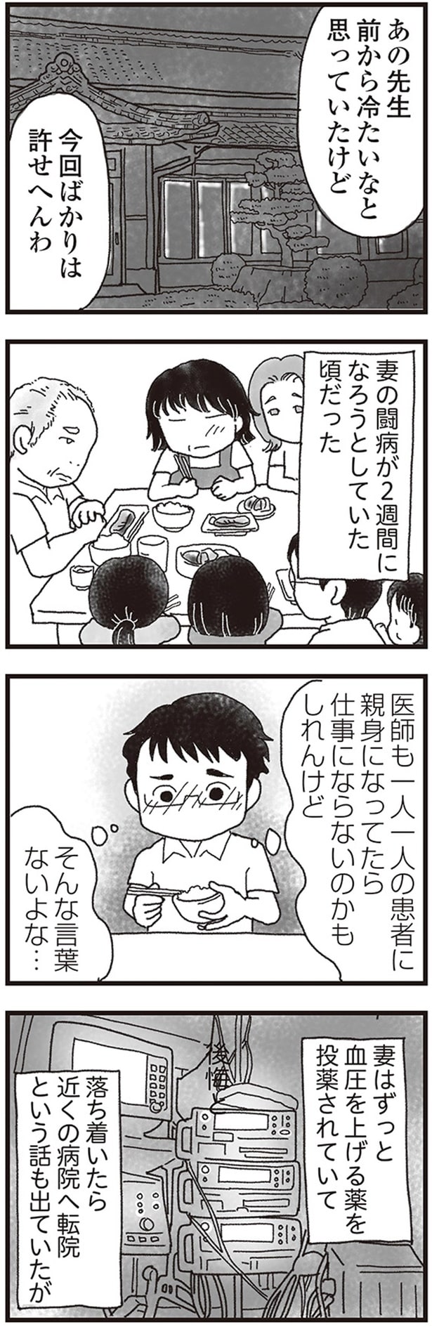 今回ばかりは許せへんわ