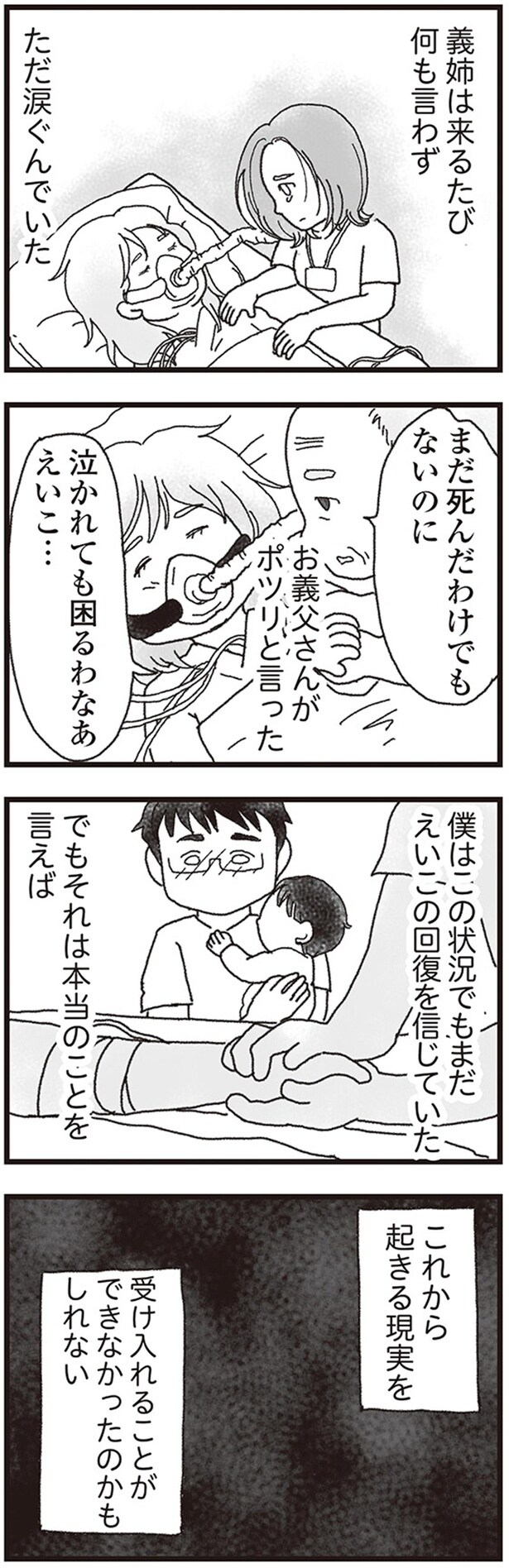 まだ死んだわけでもないのに泣かれても困るわなあ