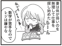 子どものためにと疲れやすい体で無理をしていた妻。過ぎた時間に後悔がつのる／私がシングルファザーになった日（13）