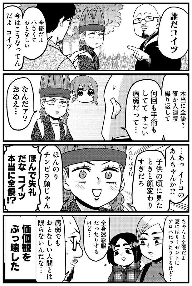 すごい病弱だって…