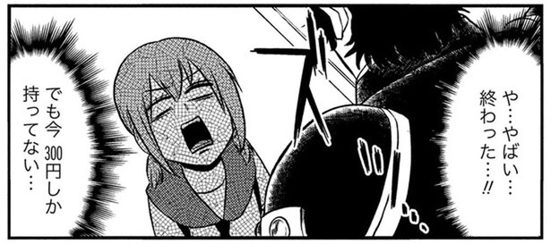 陰キャ女子がヤンキーと遭遇！ カツアゲされると思ったら