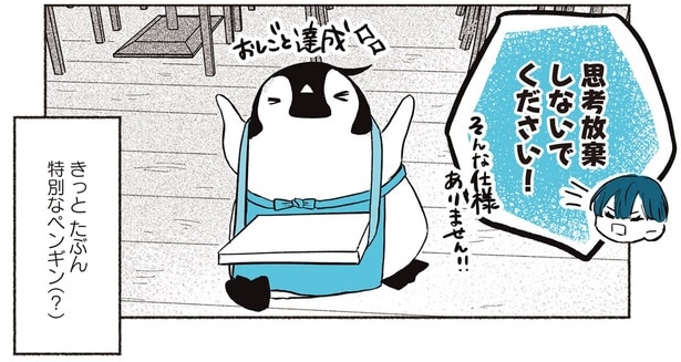 きっとたぶん特別なペンギン（？）