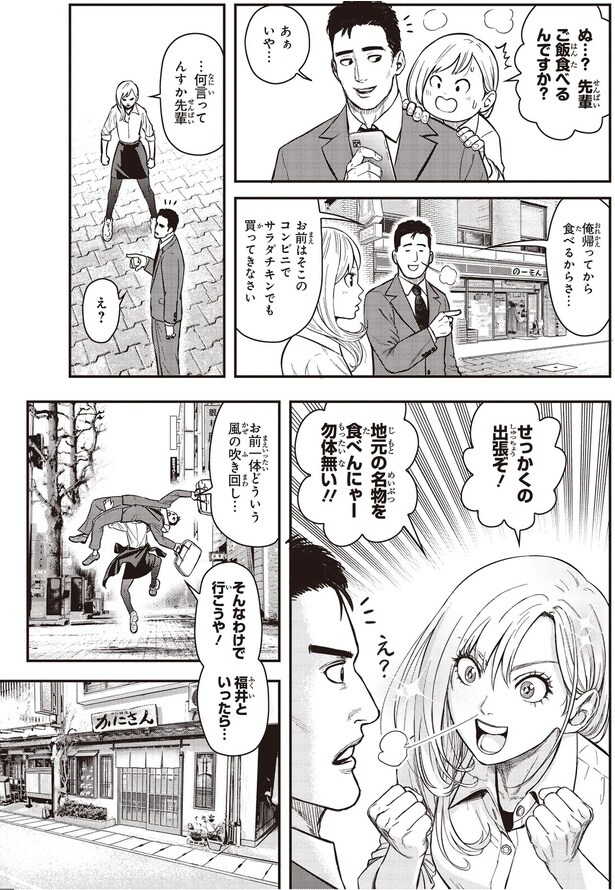 せっかくの出張ぞ！