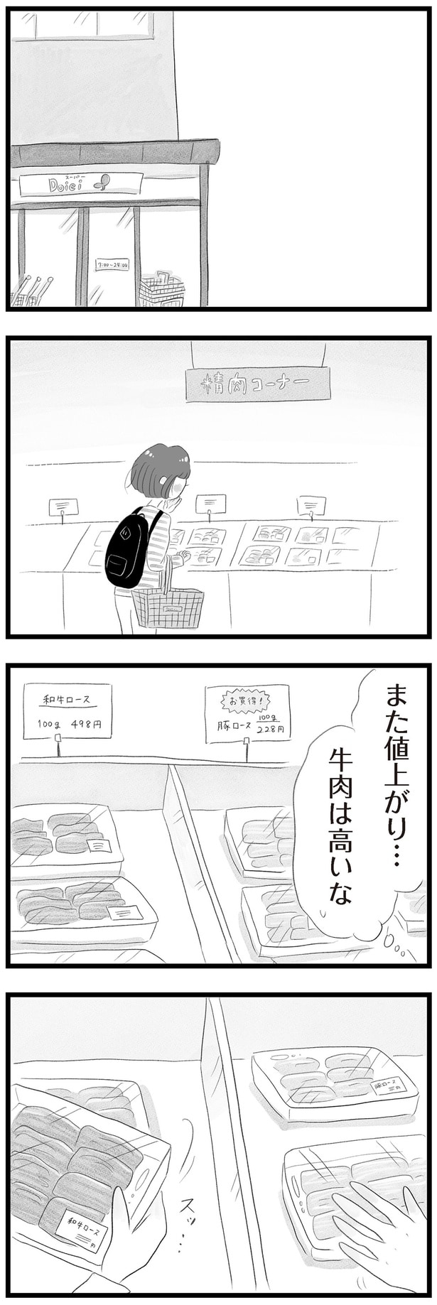 また値上がり…