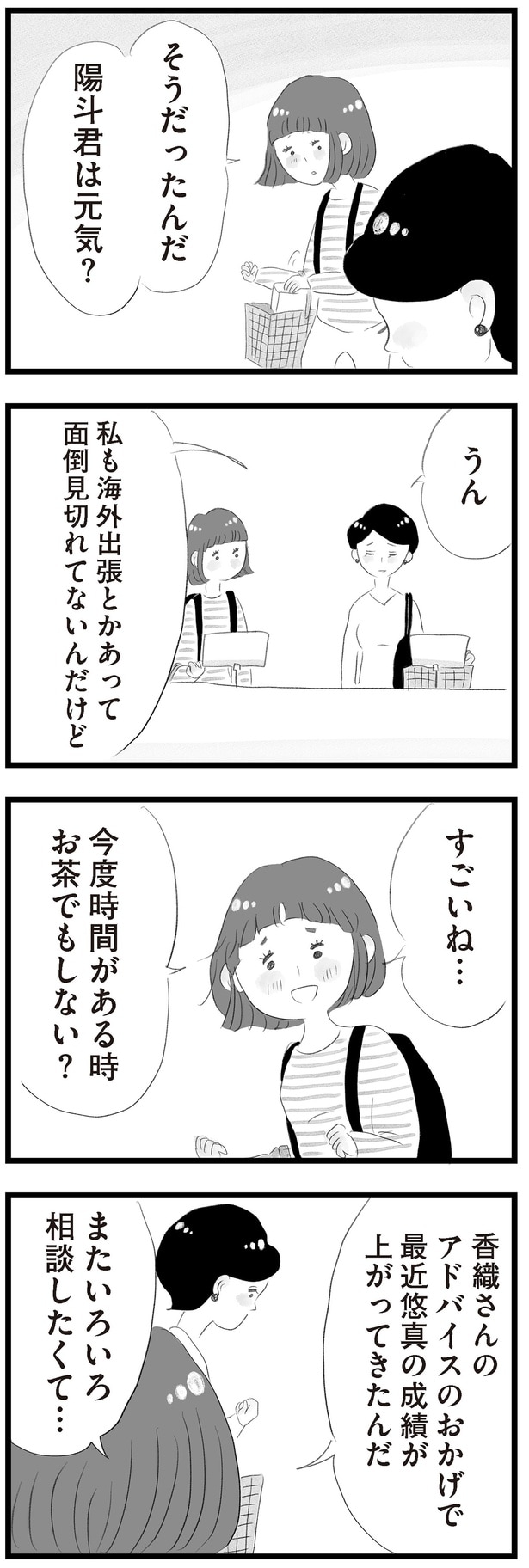 またいろいろ相談したくて…