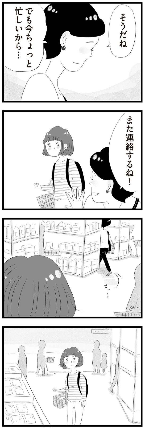 また連絡するね！