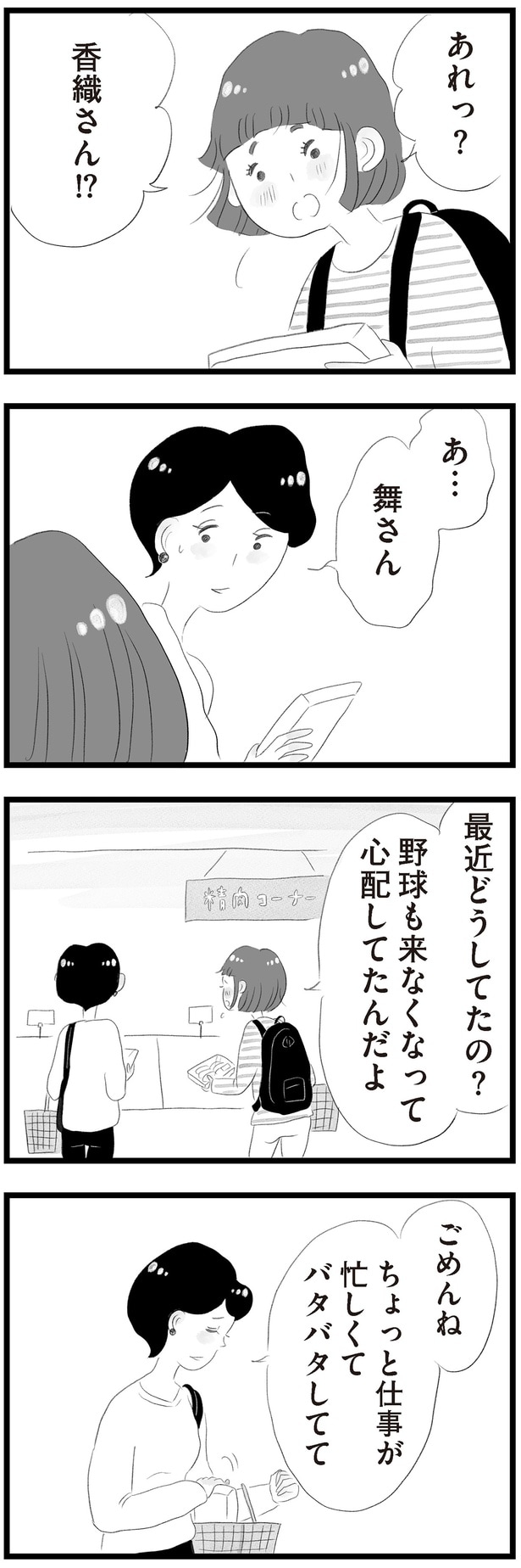 最近どうしてたの？