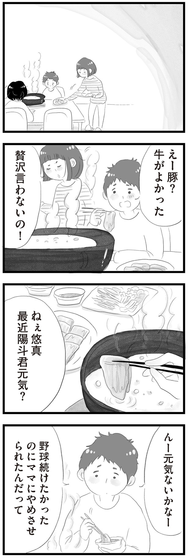 野球続けたかったのにママにやめさせられたんだって
