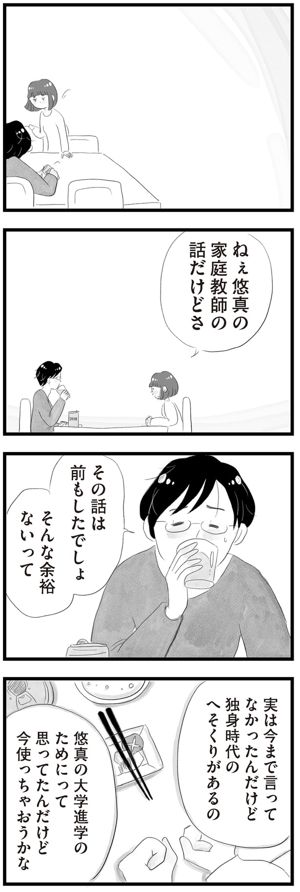 家庭教師の話だけどさ