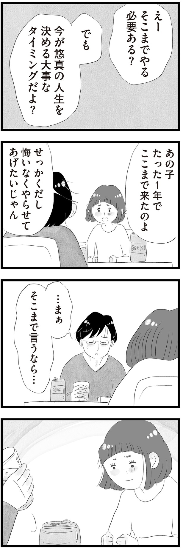 せっかくだし悔いなくやらせてあげたいじゃん