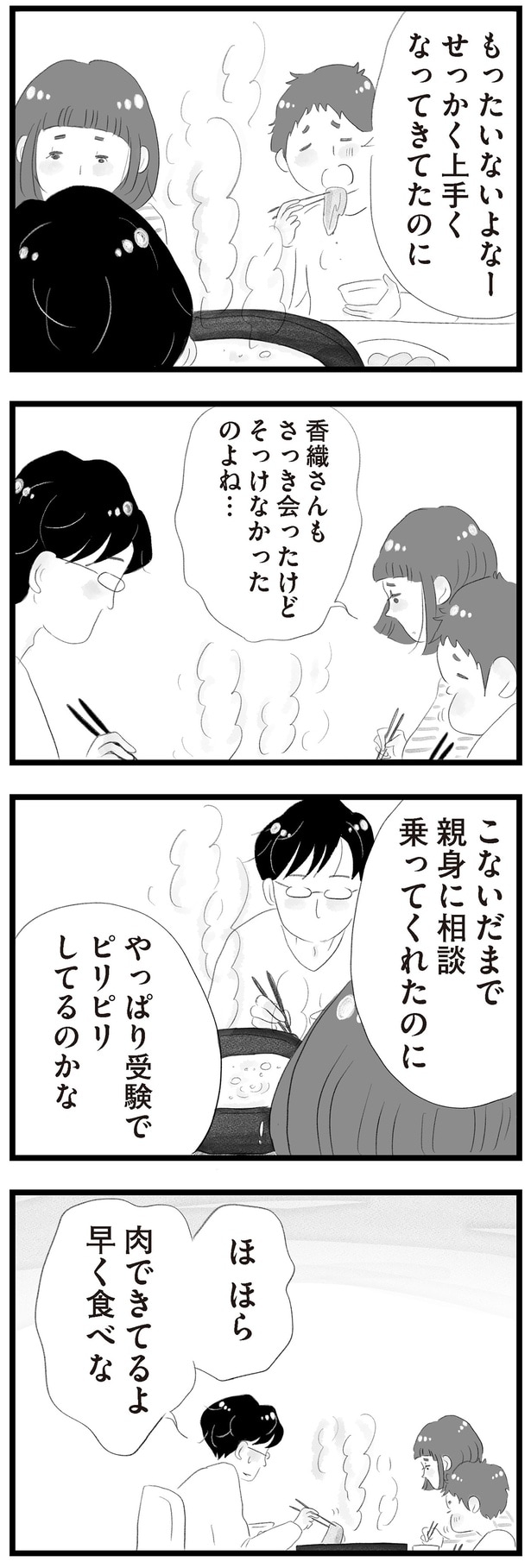 やっぱり受験でピリピリしてるのかな