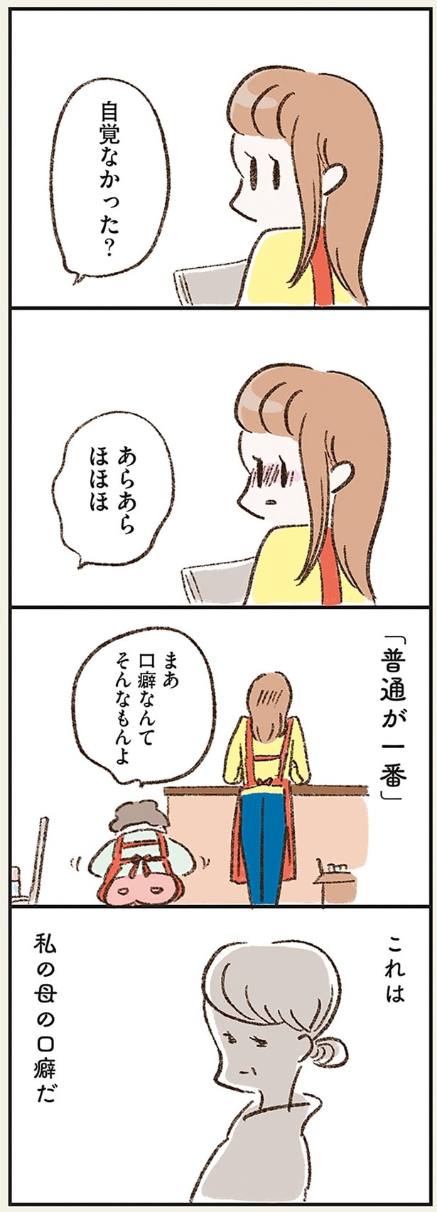 自覚なかった？