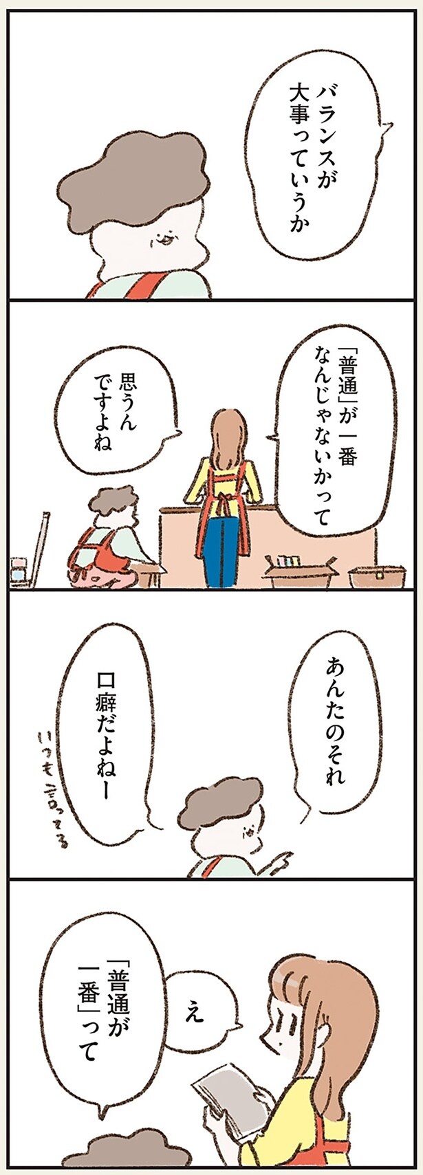 あんたのそれ　口癖だよねー