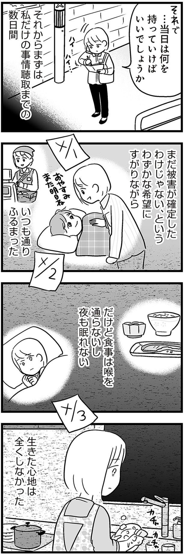 いつも通りふるまった