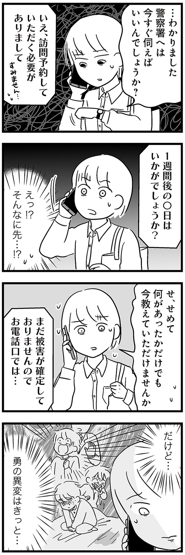 何があったかだけでも今教えていただけませんか