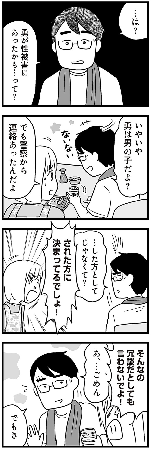 勇が性被害にあったかも…って？