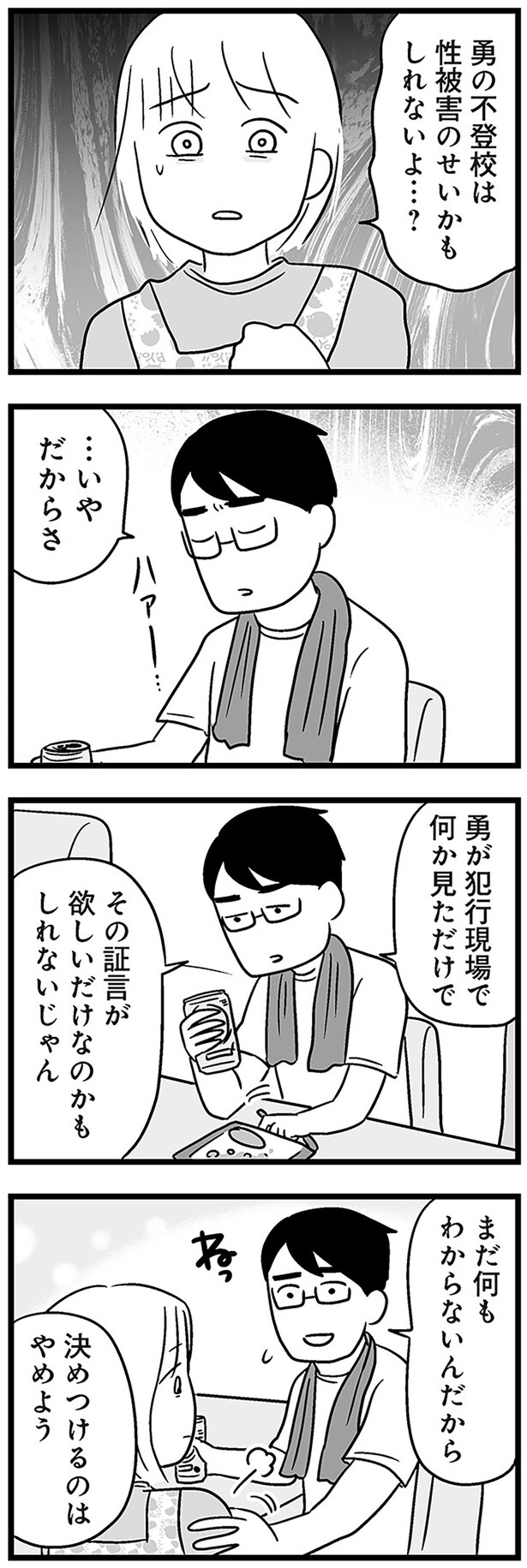 決めつけるのはやめよう