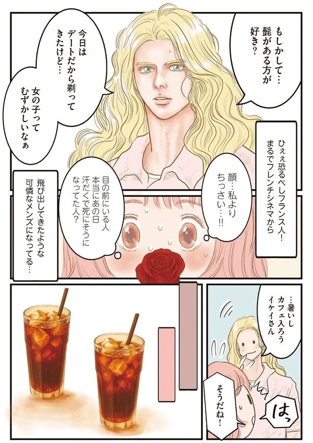 もしかして髭がある方が好き?