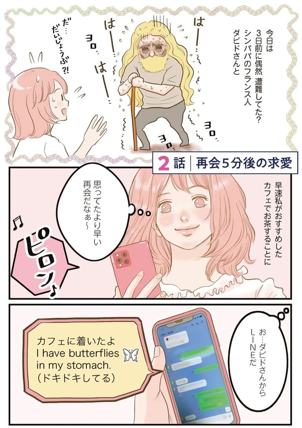 私がおすすめしたカフェでお茶することに