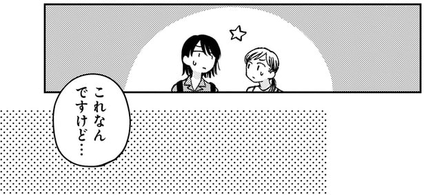 これなんですけど…