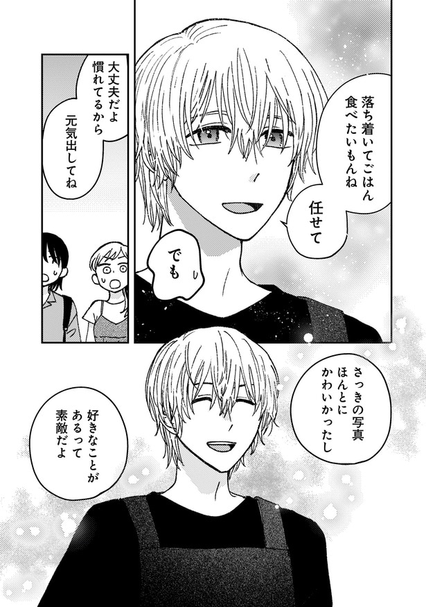 好きなことがあるって素敵だよ