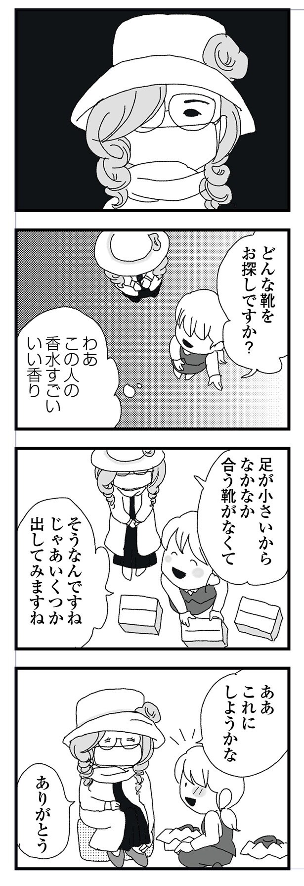 すごいいい香り