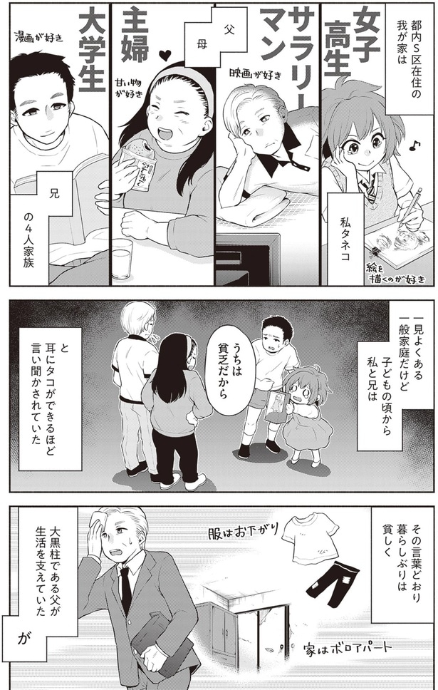 うちは貧乏だから