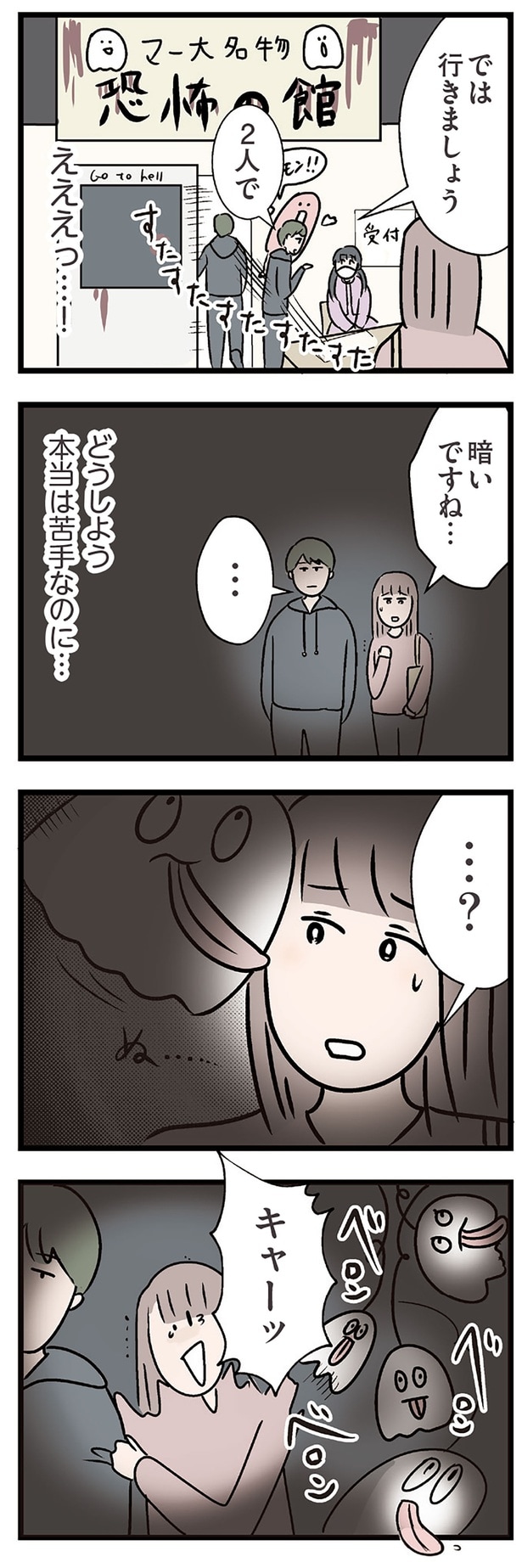 本当は苦手なのに…