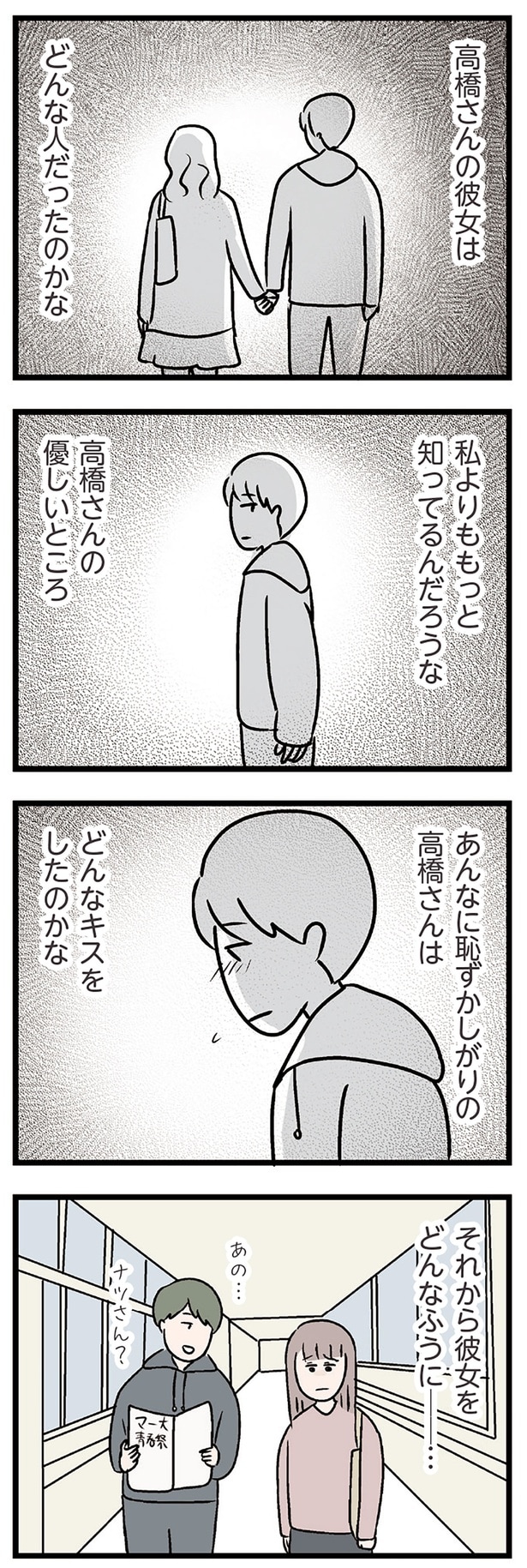 どんなキスをしたのかな