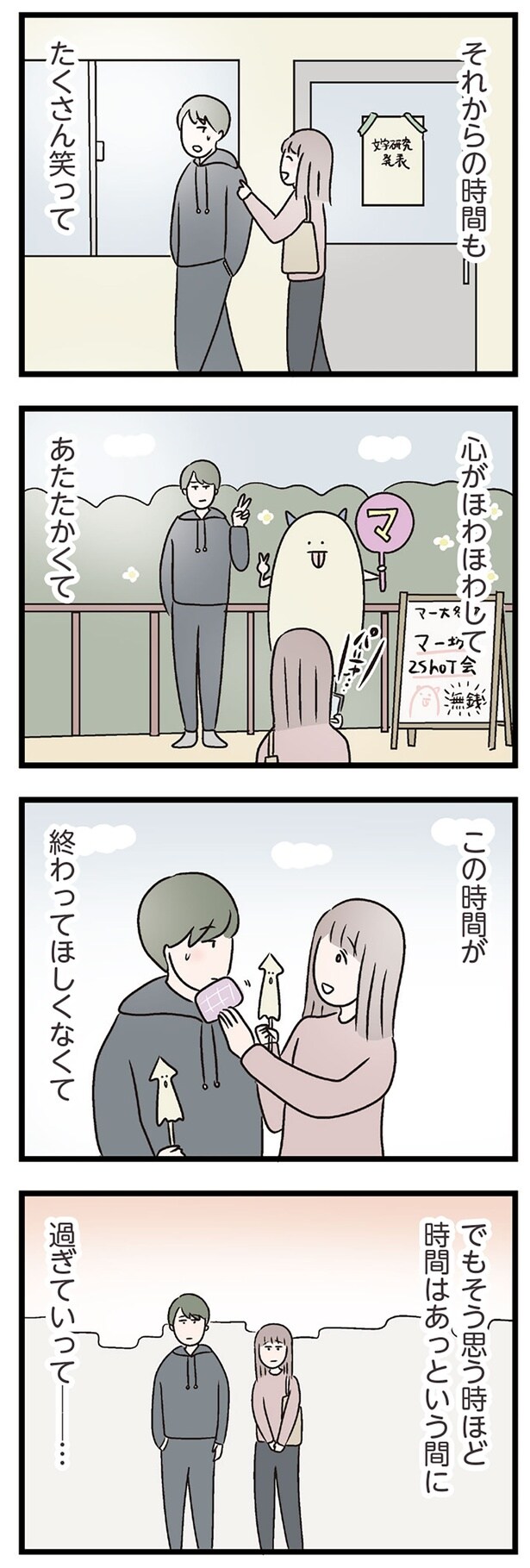 心がほわほわして