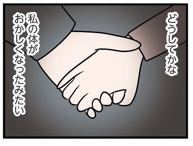 お化け屋敷で急接近! 手を握られて高鳴る鼓動、私の体がおかしくなったみたい/妻ですがコンビニで恋していいですか(33)