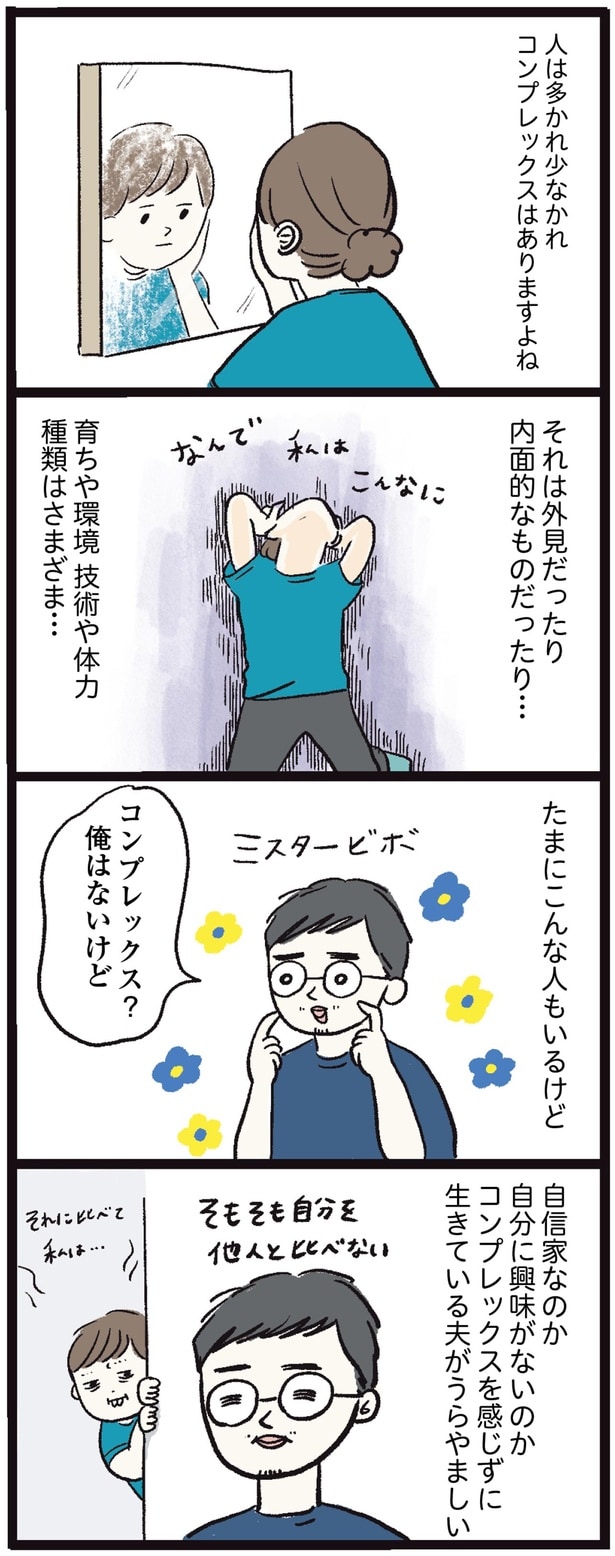 コンプレックス?俺はないけど