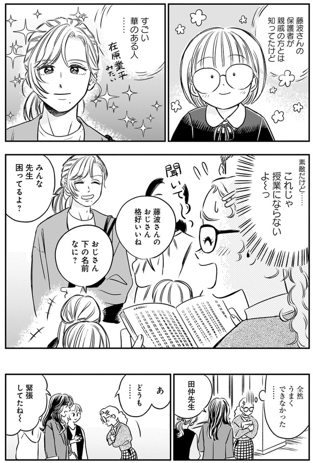 これじゃ授業にならないよ~っ