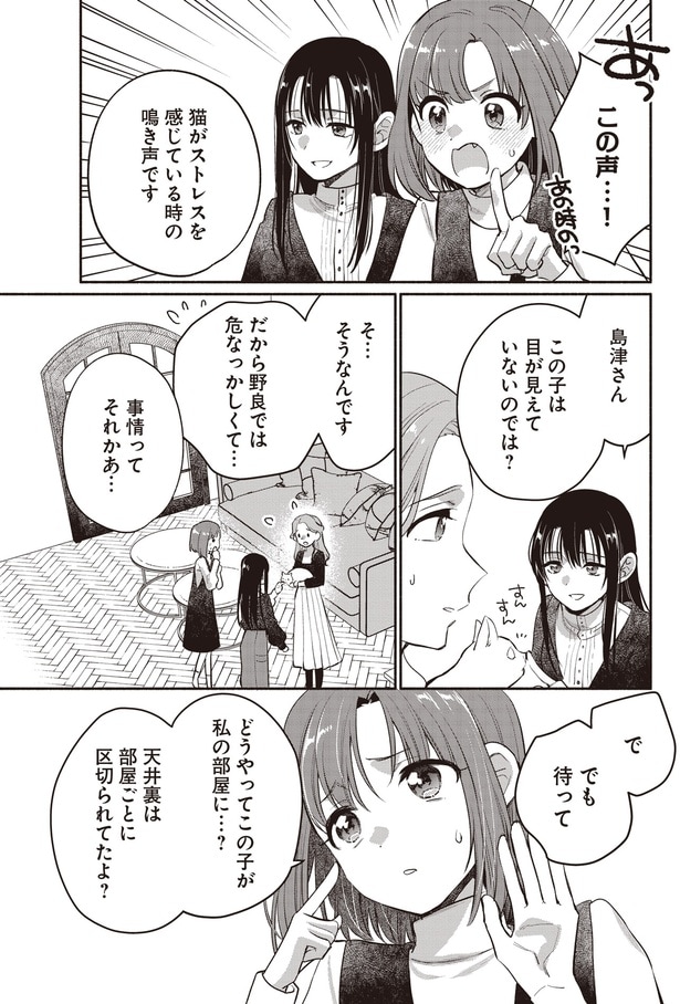 この子は目が見えていないのでは?