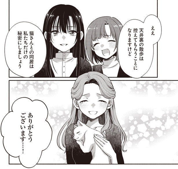 私たちだけの秘密にしましょう