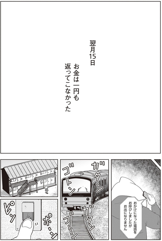 お金は一円も返ってこなかった